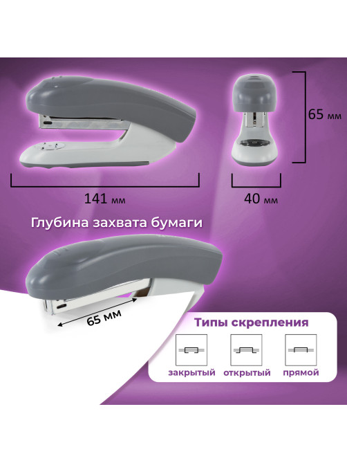 Степлер №24/6, 26/6 BRAUBERG 