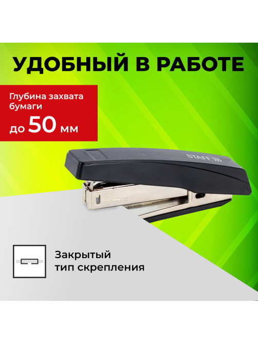 Степлер №10 STAFF 