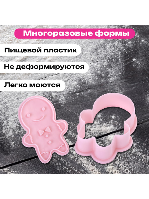 Набор формочек новогодний для печенья, 