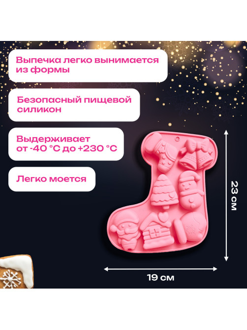Форма для выпечки новогодняя 23х19 см, 