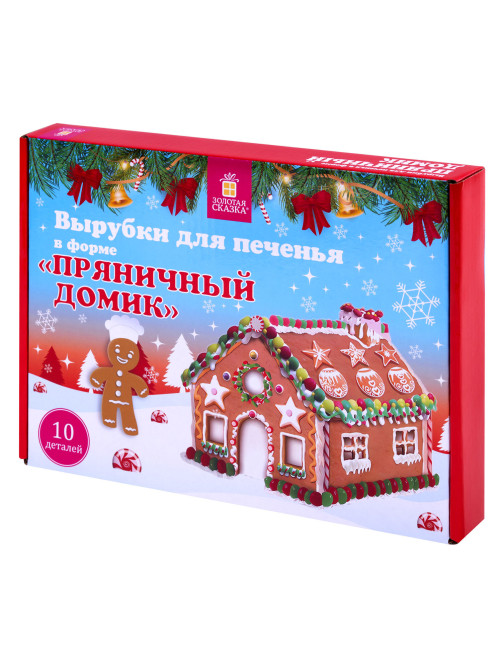 Набор вырубок для печенья, 10 деталей, 