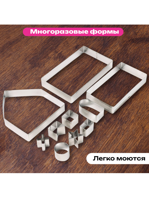 Набор вырубок для печенья, 10 деталей, 