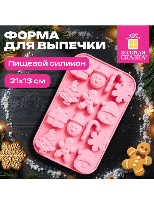 Форма для выпечки новогодняя 21х13 см 