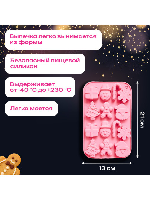 Форма для выпечки новогодняя 21х13 см 