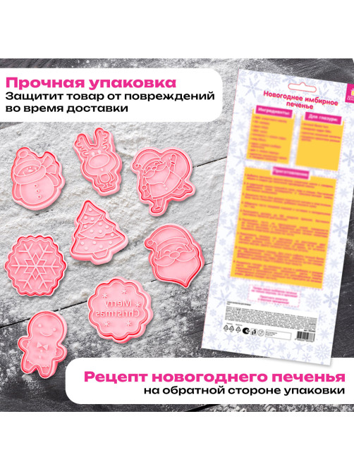 Набор формочек новогодний для печенья, 