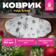 Новогодний коврик под елку белый c серебристыми снежинками, 60 см, полиэстер, ЗОЛОТАЯ СКАЗКА, 592158