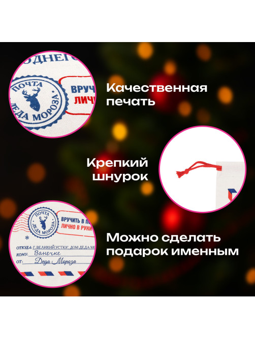 Подарочный мешок (1 шт.) новогодний, 40х60 см, 