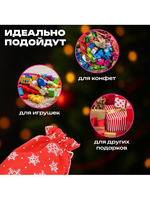 Подарочный мешок, НАБОР 3 шт., новогодний, 30х20 см, 
