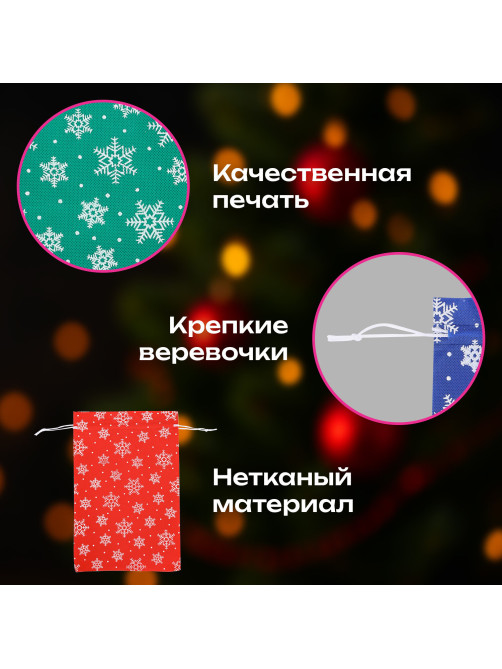 Подарочный мешок, НАБОР 3 шт., новогодний, 30х20 см, 