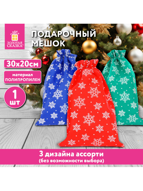 Подарочный мешок (1 шт.) новогодний, 30х20 см, 