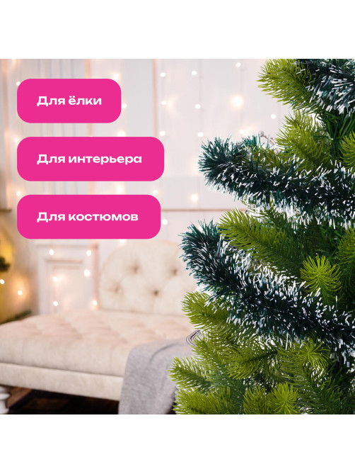 Мишура КОМПЛЕКТ 4 штуки + 1 в подарок!, диаметр 70 мм, длина 2 м, зеленая с белыми кончиками, 592216
