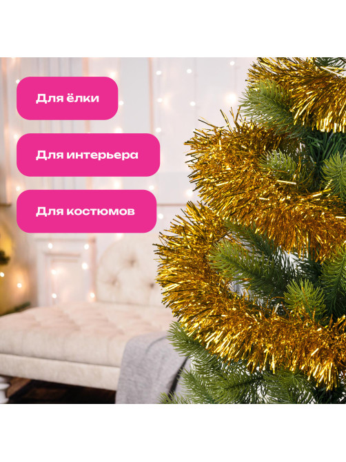 Мишура КОМПЛЕКТ 3 штуки, диаметр 100 мм, длина 2 м, золотистая, 592220