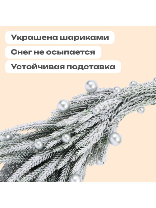 Ель новогодняя искусственная 25 см, 