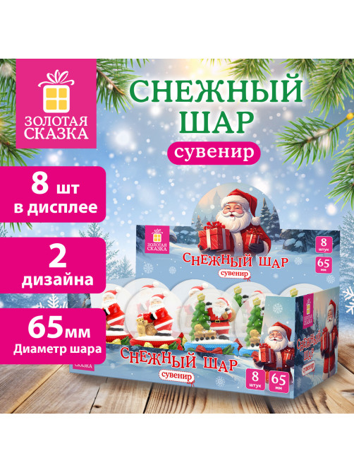 Снежный шар 