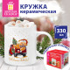 Кружка новогодняя 330 мл, 