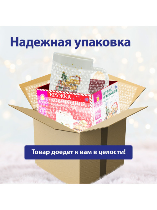 Кружка новогодняя 330 мл, 