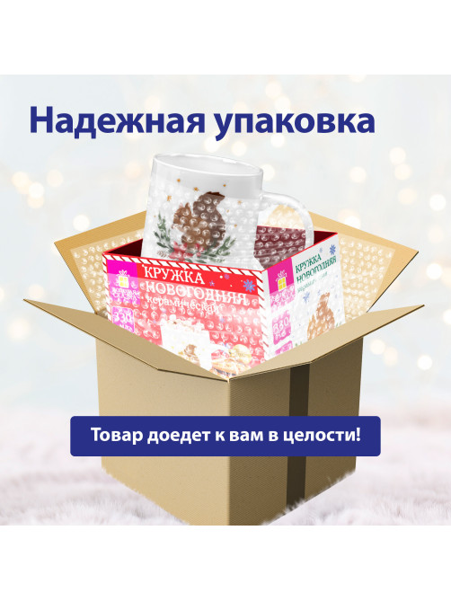 Кружка новогодняя 330 мл, 