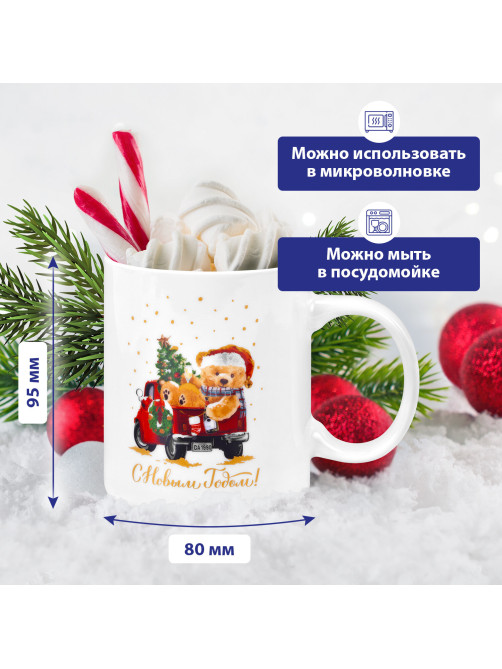 Кружка новогодняя 330 мл, 