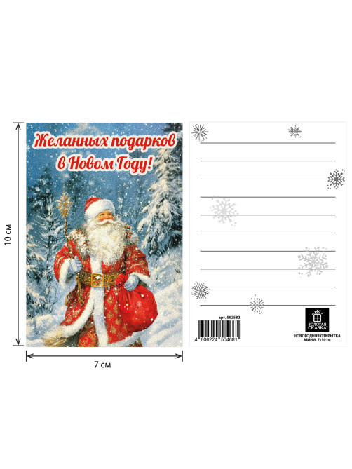Открытка новогодняя (1 шт.), 7х10 см, 