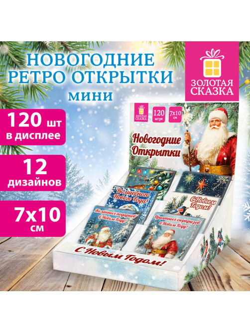 Открытка новогодняя (1 шт.), 7х10 см, 