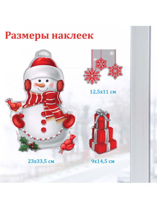Наклейка для окон двусторонняя МНОГОРАЗОВАЯ 30х38 см, 