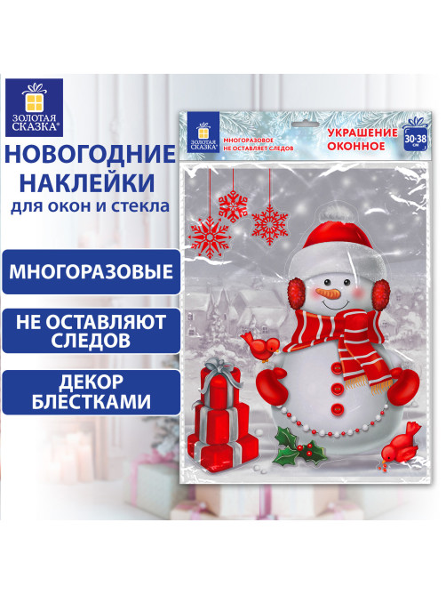 Наклейка для окон двусторонняя МНОГОРАЗОВАЯ 30х38 см, 