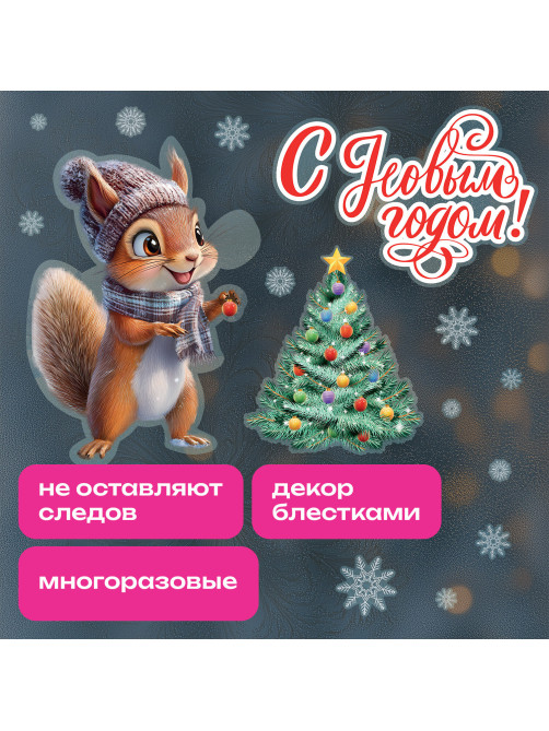 Наклейка для окон двусторонняя, 30х38 см 
