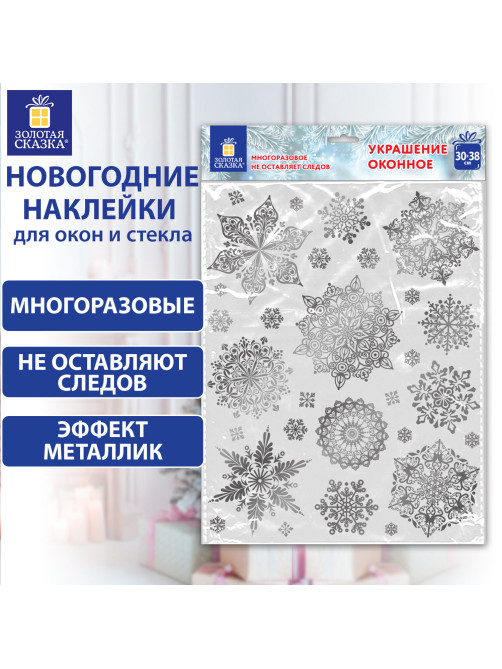 Наклейка для окон двусторонняя МНОГОРАЗОВАЯ 30х38 см, 