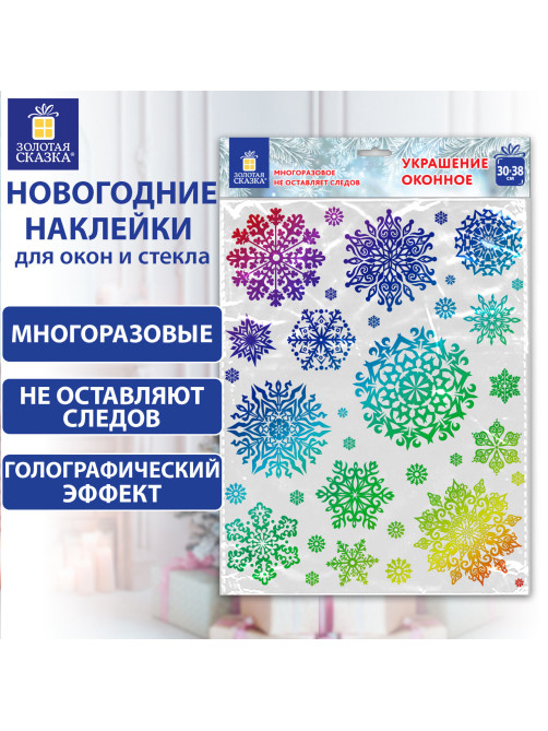 Наклейка для окон двусторонняя МНОГОРАЗОВАЯ 30x38 см, 