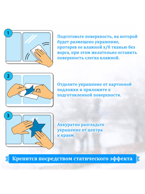 Наклейка для окон двусторонняя МНОГОРАЗОВАЯ 30х38 см, 