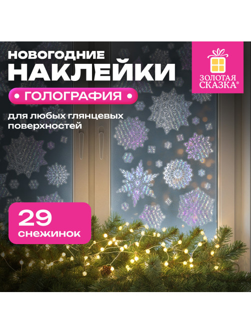 Наклейка для окон, 30х38 см, 