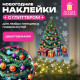 Наклейка для окон двусторонняя, 30х38 см, 