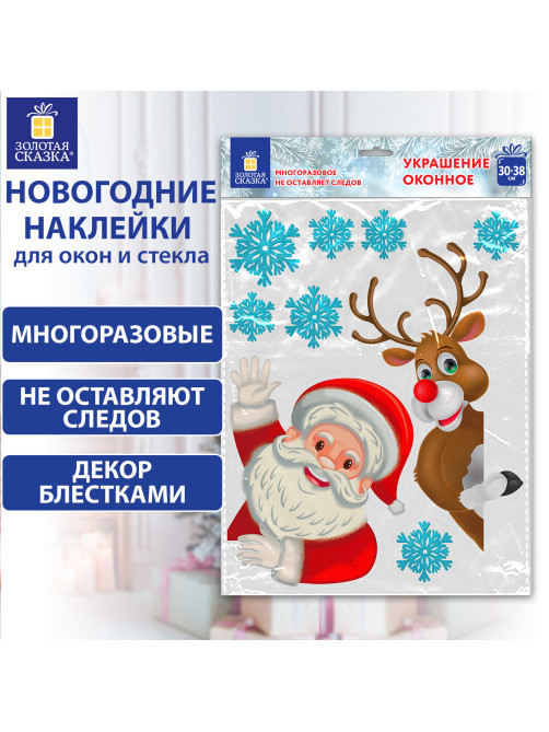 Наклейка для окон двусторонняя МНОГОРАЗОВАЯ 30х38 см 