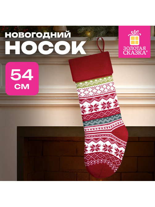 Носок новогодний для подарков, 23х2х54см, 