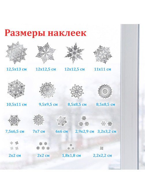Наклейка для окон двусторонняя МНОГОРАЗОВАЯ 30х38 см, 
