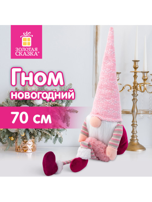 Украшение новогоднее интерьерное 70 см 
