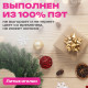 Венок новогодний, диаметр 42 см 