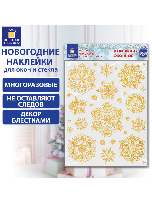 Наклейка для окон двусторонняя МНОГОРАЗОВАЯ 30х38 см 