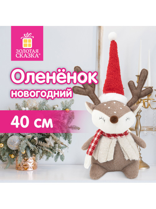 Украшение новогоднее интерьерное 40 см 