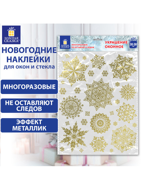 Наклейка для окон двусторонняя МНОГОРАЗОВАЯ 30х38 см, 