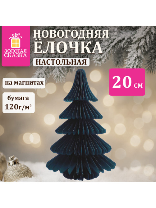 Украшение новогоднее интерьерное из бумаги, 