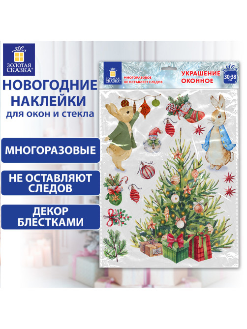 Наклейка для окон двусторонняя МНОГОРАЗОВАЯ 30х38 см 