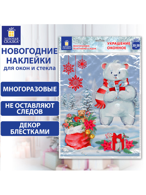 Наклейка для окон двусторонняя МНОГОРАЗОВАЯ 30x38 см, 
