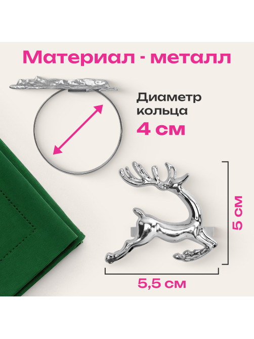 Кольца для салфеток новогодние, КОМПЛЕКТ 6 шт., 5,5 см, 