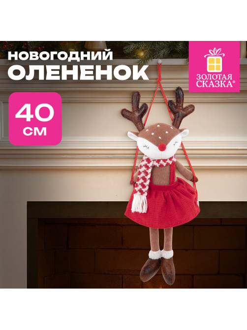 Украшение новогоднее интерьерное 40 см 