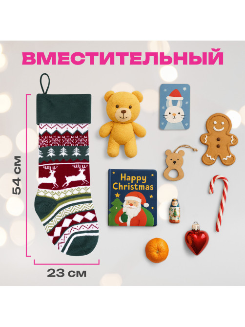 Носок новогодний для подарков, 23х2х54 см, 