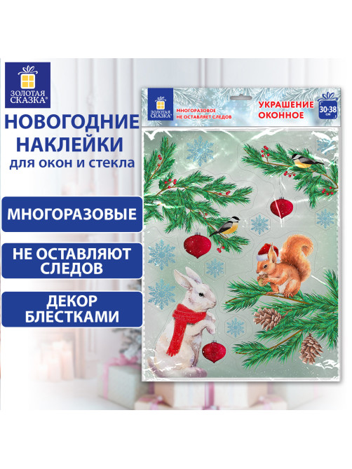 Наклейка для окон двусторонняя МНОГОРАЗОВАЯ 30х38 см 