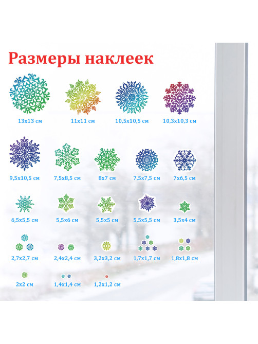 Наклейка для окон двусторонняя МНОГОРАЗОВАЯ 30x38 см, 