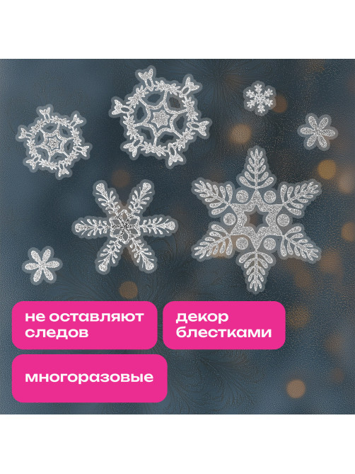 Наклейка для окон, 64 СНЕЖИНКИ, КОМПЛЕКТ 4 шт., 30х38 см, глиттер, серебро, ЗОЛОТАЯ СКАЗКА, 592571