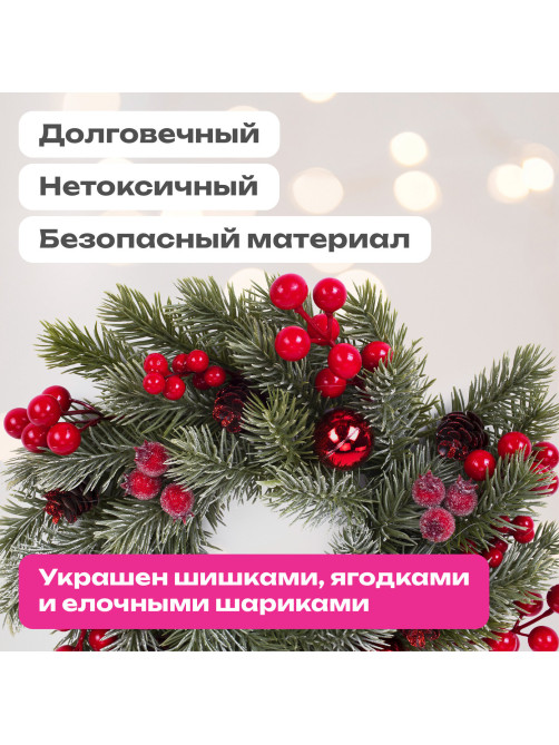 Венок новогодний заснеженный, диаметр 30 см 